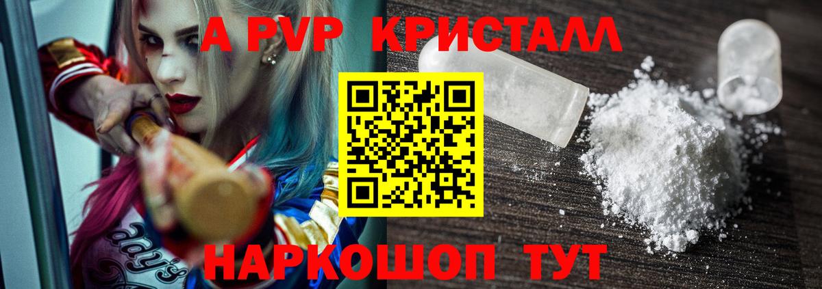 APVP Crystall  Вход с VPN  Черногорск  Alpha PVP СК КРИС 