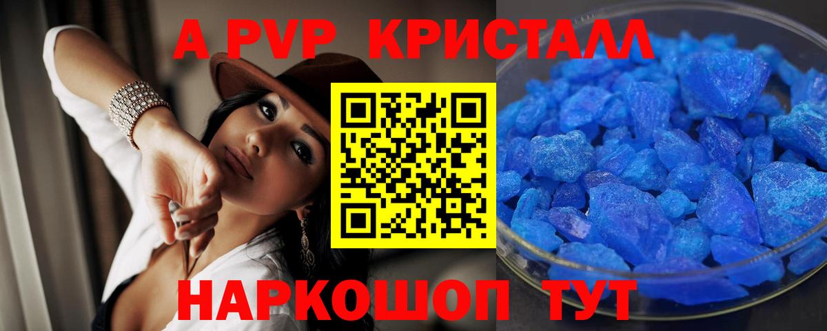 A-PVP мука Черногорск