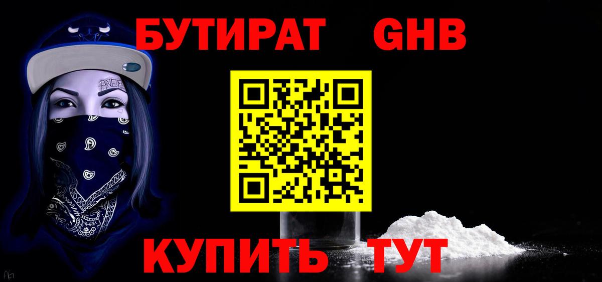 Черногорск  БУТИРАТ Butirat  Вход с VPN 