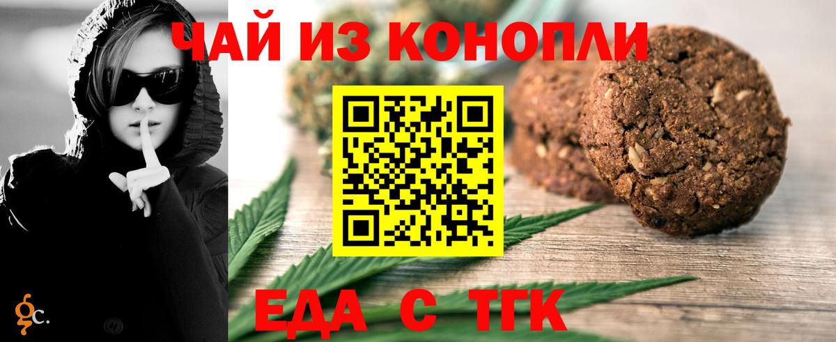 Черногорск  Еда ТГК конопля  Вход с VPN 