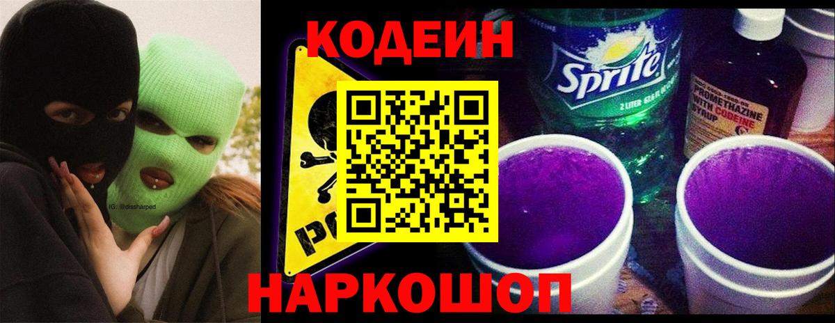 Кодеиновый сироп Lean напиток Lean (лин)  Вход с VPN  Кодеин напиток Lean (лин)  Черногорск 