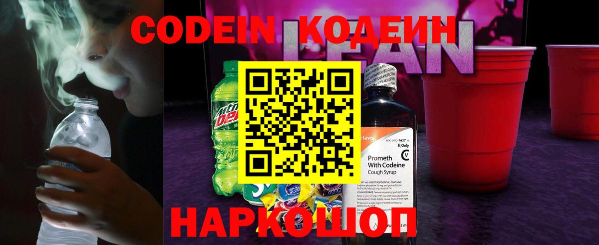 Codein Purple Drank Черногорск