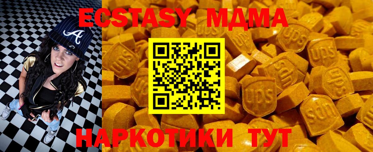 Экстази  ЭКСТАЗИ 280 MDMA  Вход с VPN  Экстази 280мг  Черногорск 